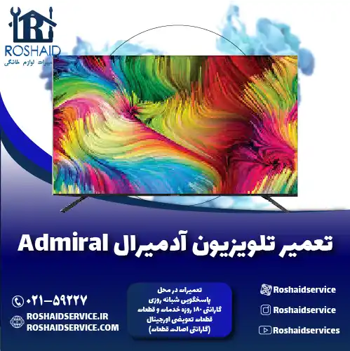 تعمیر تلویزیون آدمیرال روشاید سرویس